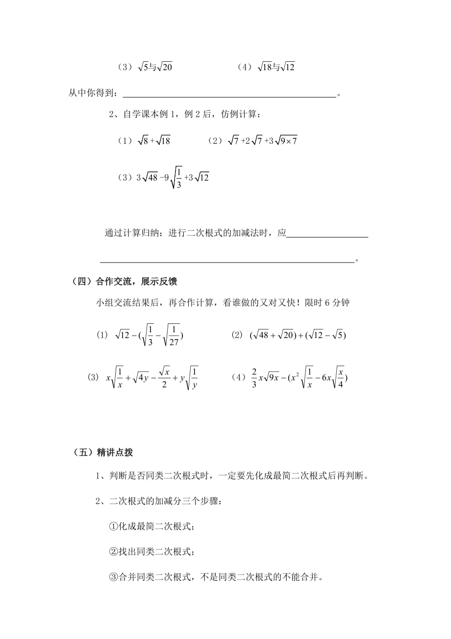 数学人教版八年级下册16.3二次根式的加减法_第2页