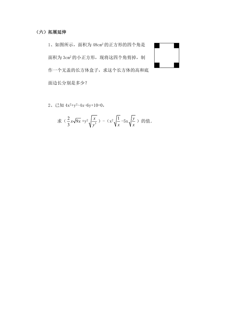 数学人教版八年级下册16.3二次根式的加减法_第3页