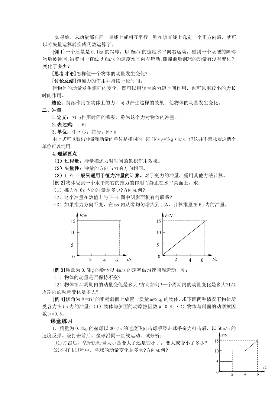 高中物理选修5-第一次课(动量与冲量、动量定理)_第2页