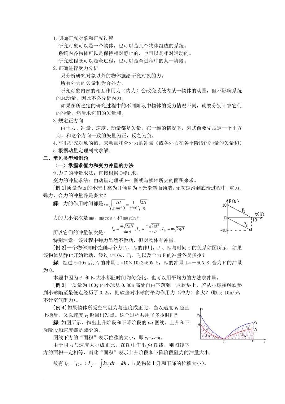高中物理选修5-第一次课(动量与冲量、动量定理)_第5页