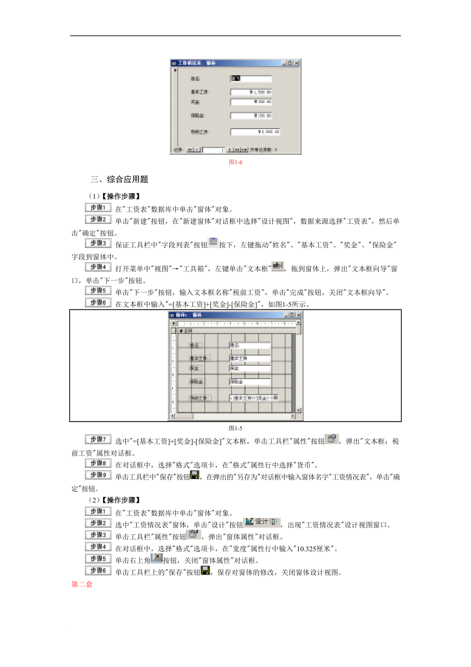 2017历年全国计算机二级access上机试题及答案_第4页