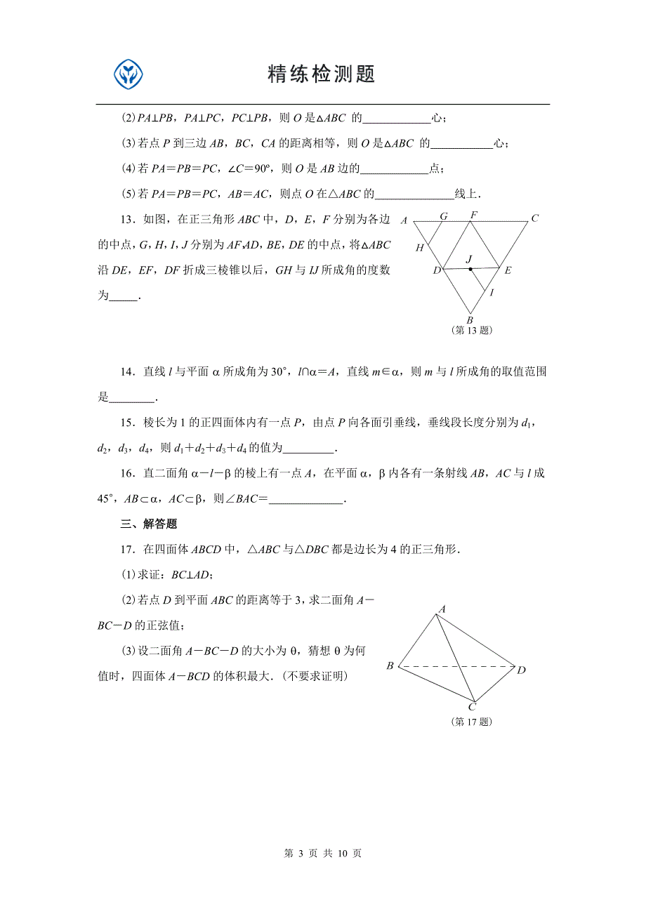 高中数学人教版必修二第二章_第3页