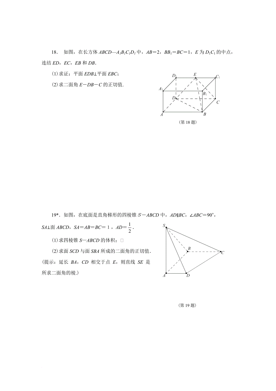 高中数学人教版必修二第二章_第4页