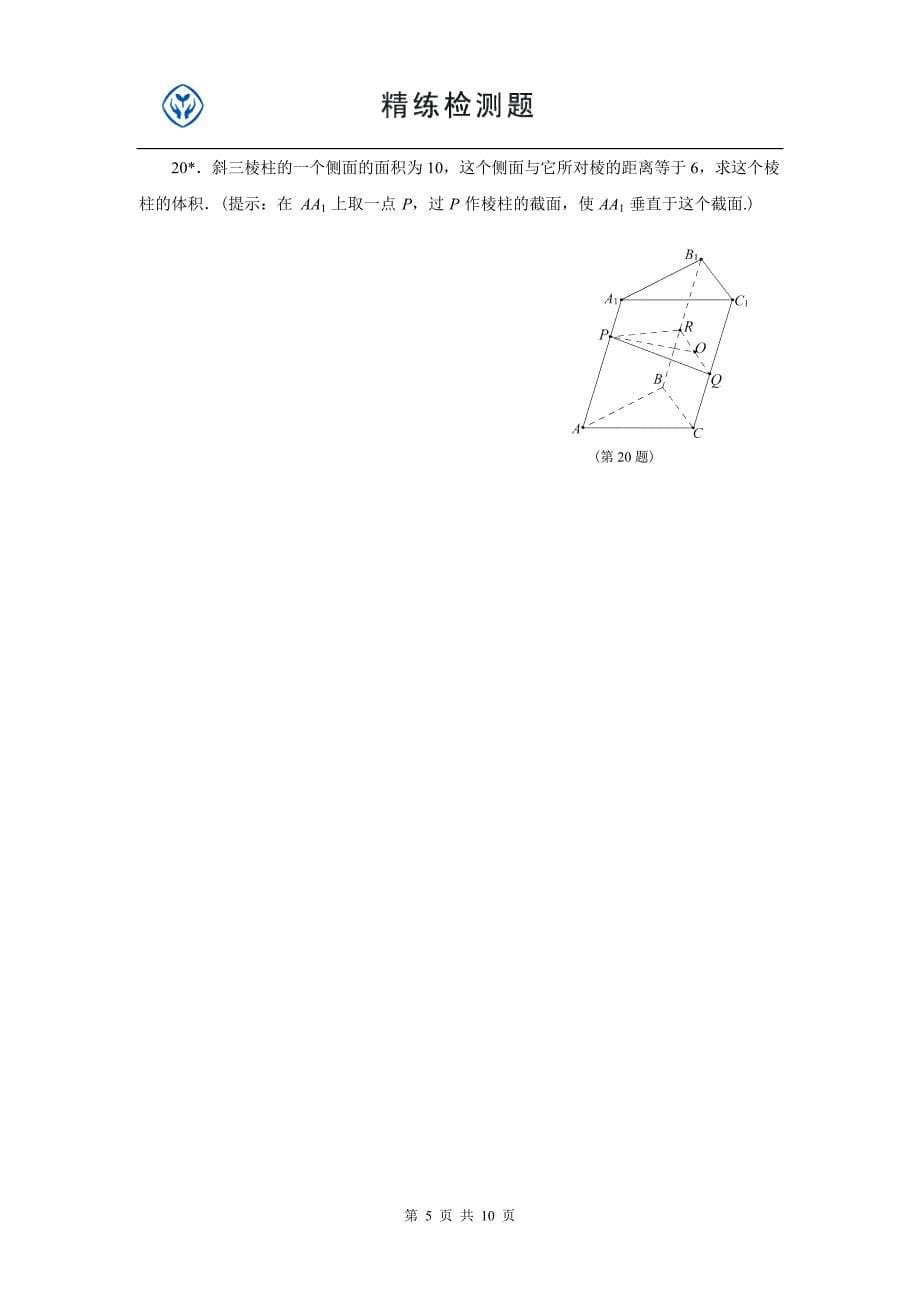 高中数学人教版必修二第二章_第5页