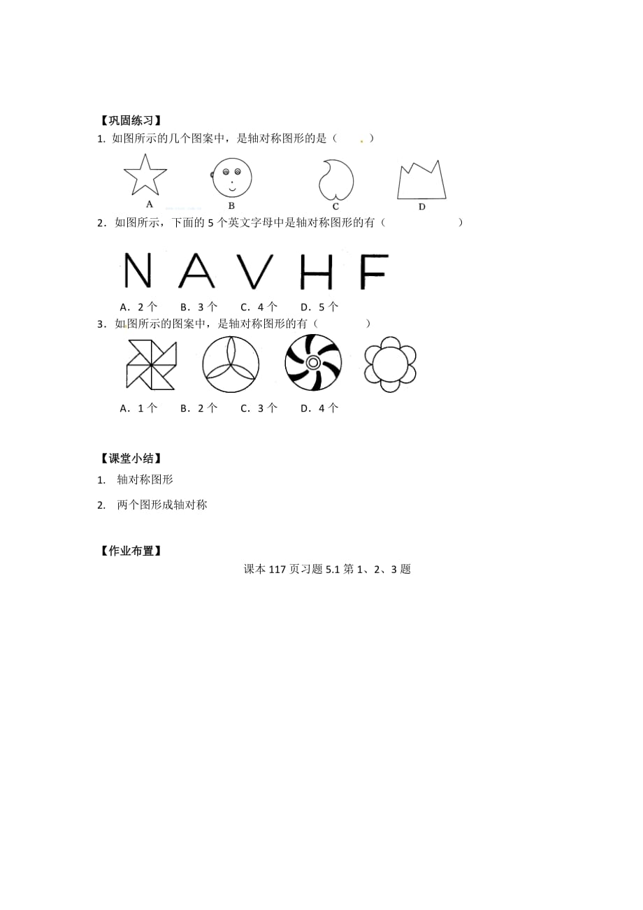 七年级数学第二学期导学案 5.1轴对称现象_第2页