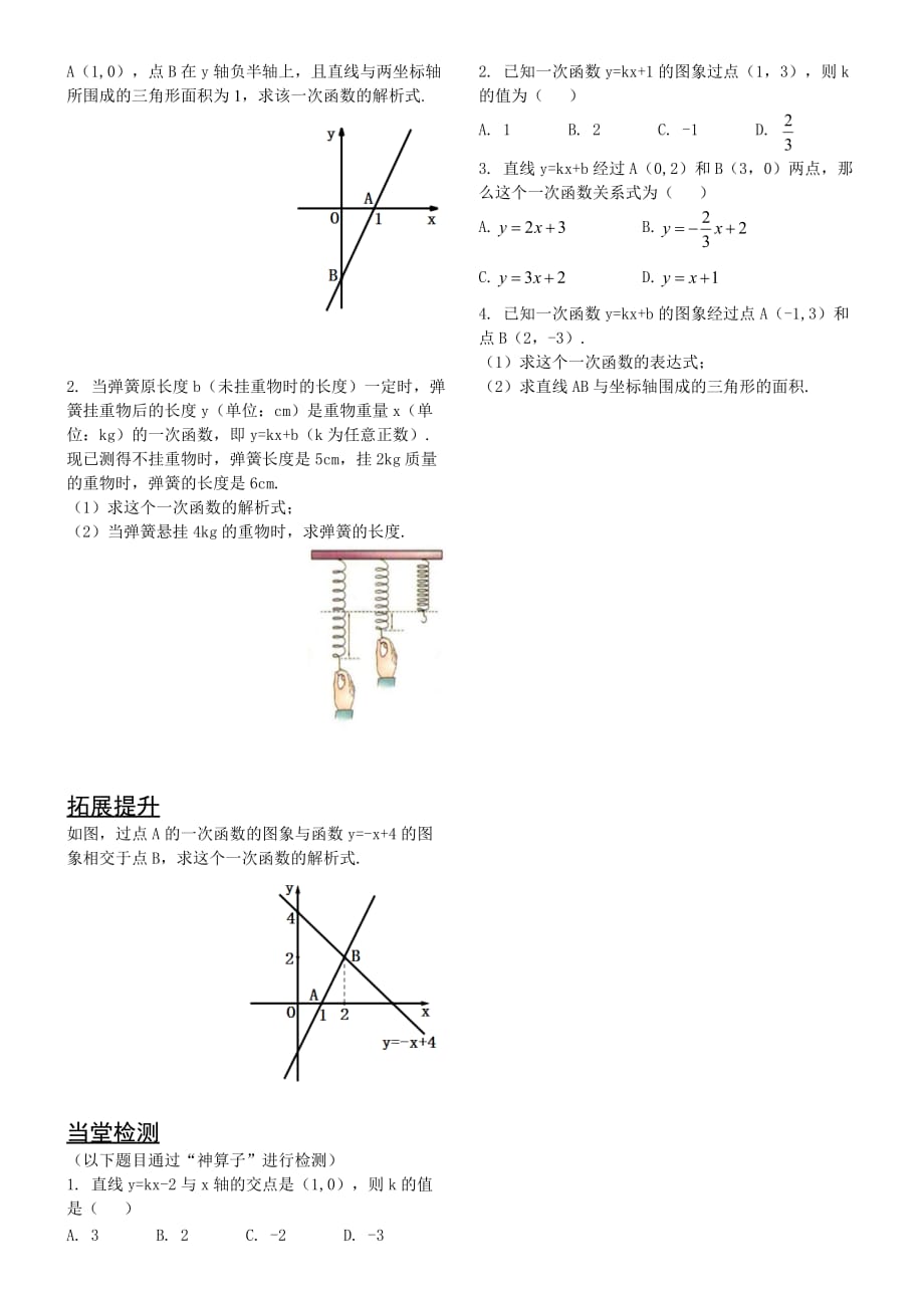 数学人教版八年级下册待定系数法求一次函数解析式专题 导学案（教师版）_第2页