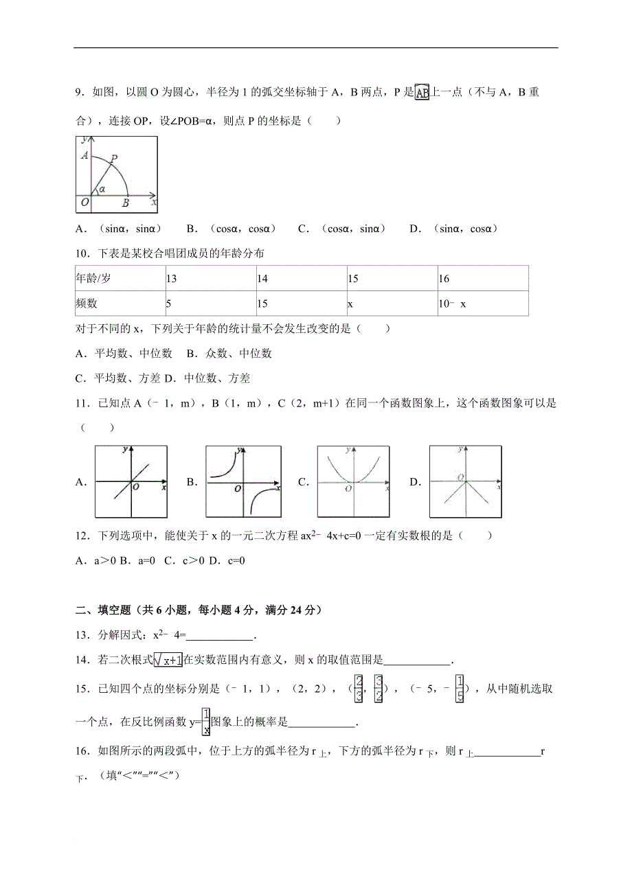 2016年福建省福州市中考数学试卷(含答案)_第2页