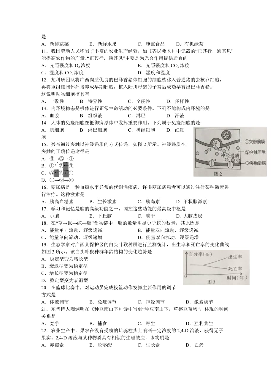 2016年12月广西壮族自治区普通高中学业水平考试真题(同名10367)_第2页