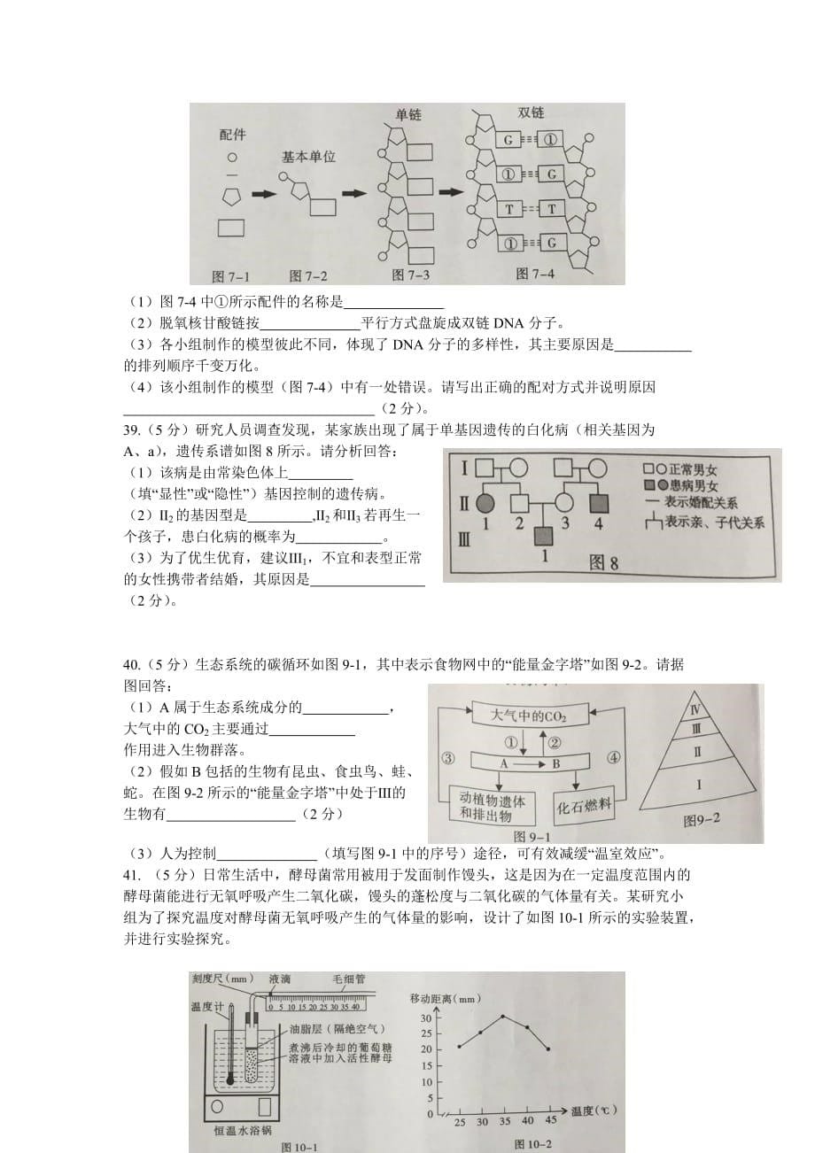 2016年12月广西壮族自治区普通高中学业水平考试真题(同名10367)_第5页