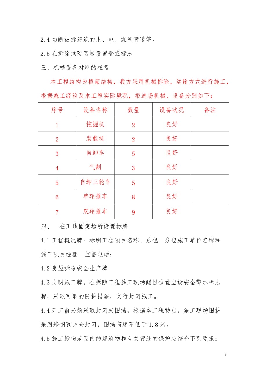 改造拆除方案资料_第3页