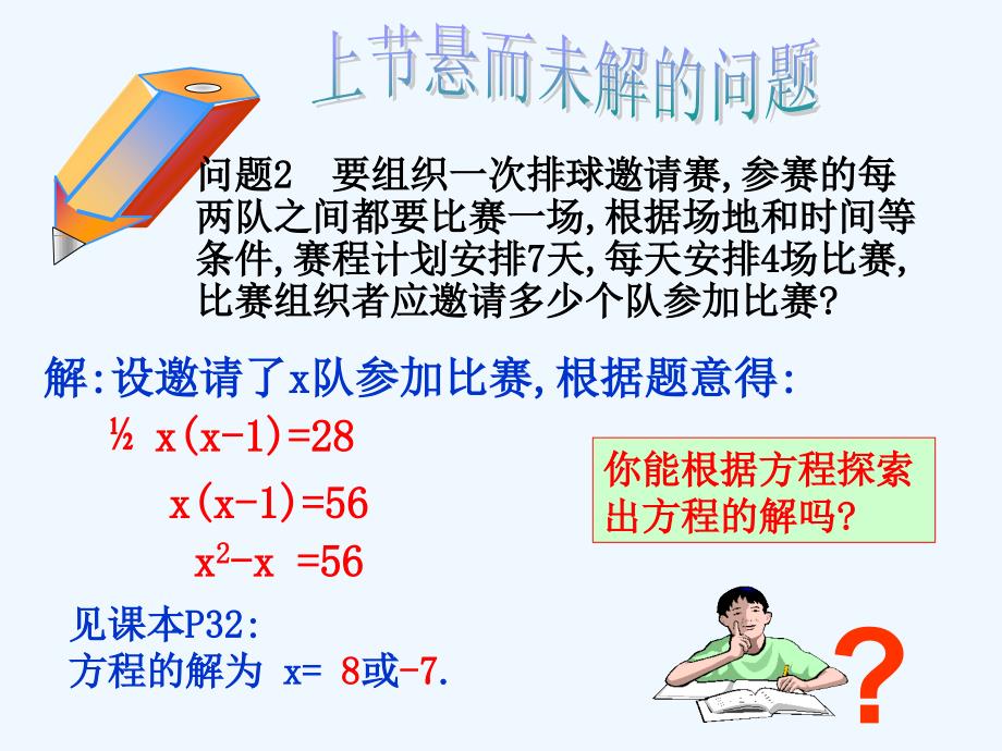 数学人教版九年级上册复习一元二次方程的解法.1_一元二次方程(第2课时)_第4页