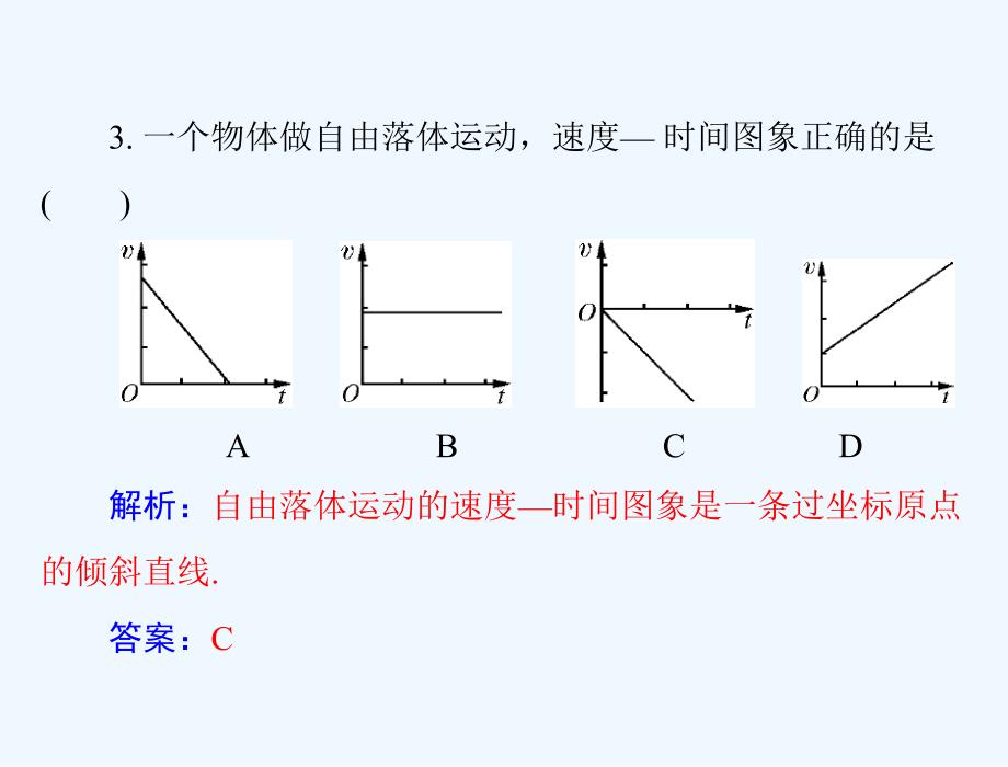 《自由落体运动规律》课件3_第4页