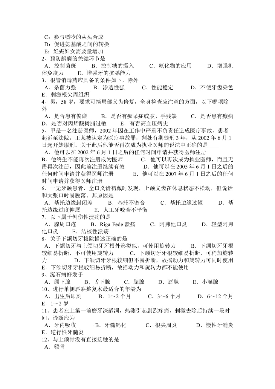 2016年上半年湖北省口腔执业助理医师口腔内科：髓腔解剖临床意义考试题_第4页