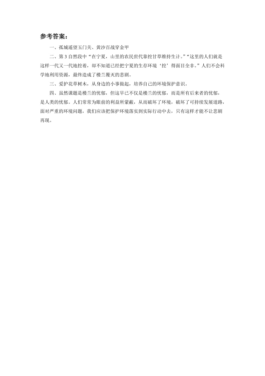 《楼兰的忧郁》习题2_第2页