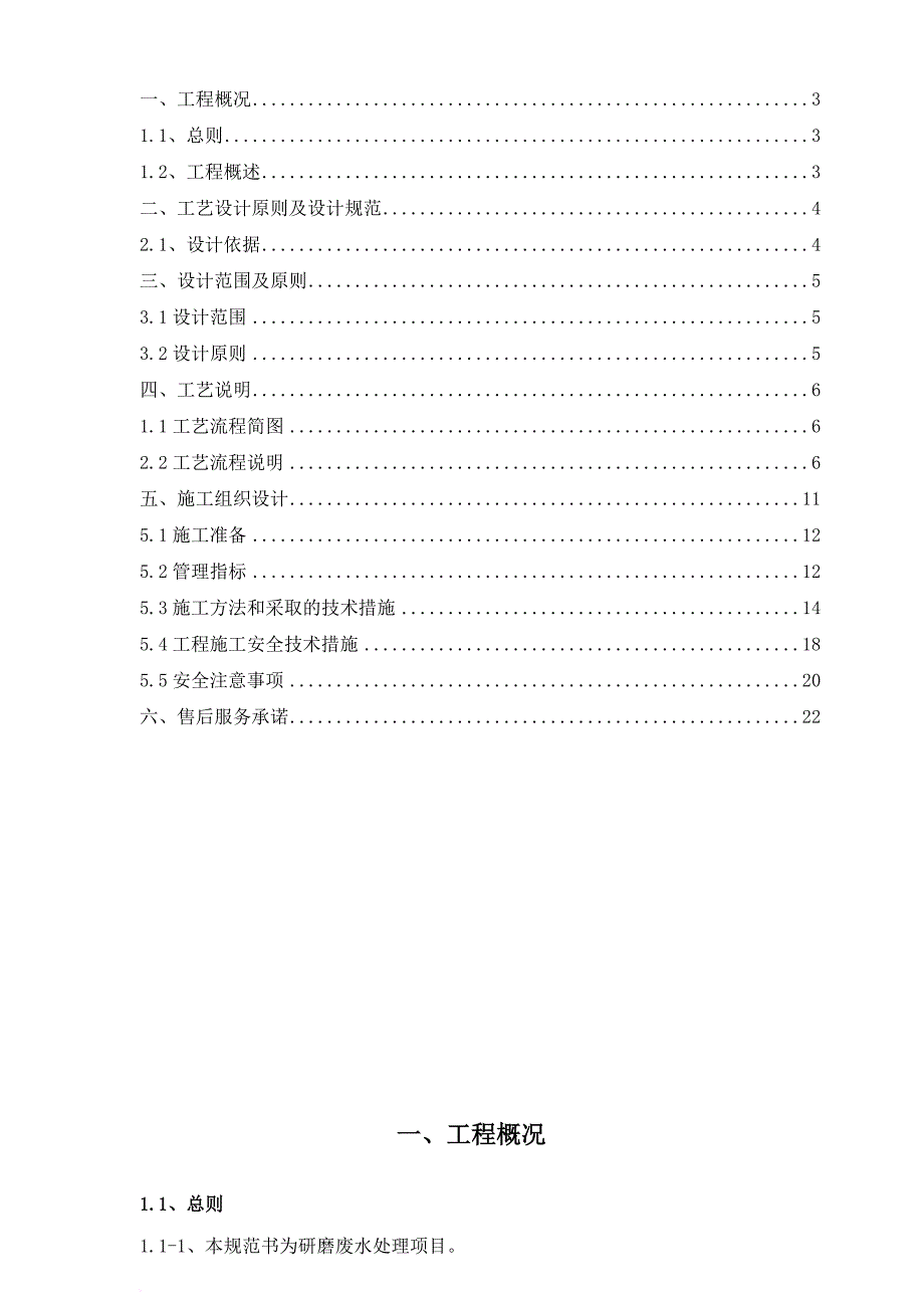 200tpd研磨废水处理方案_第2页