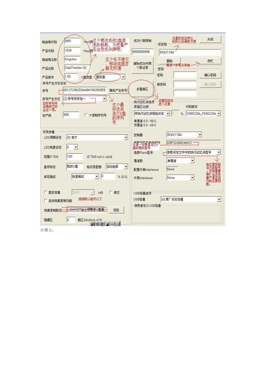 金士顿(sss6690sk6211)u盘量产全教程_第4页