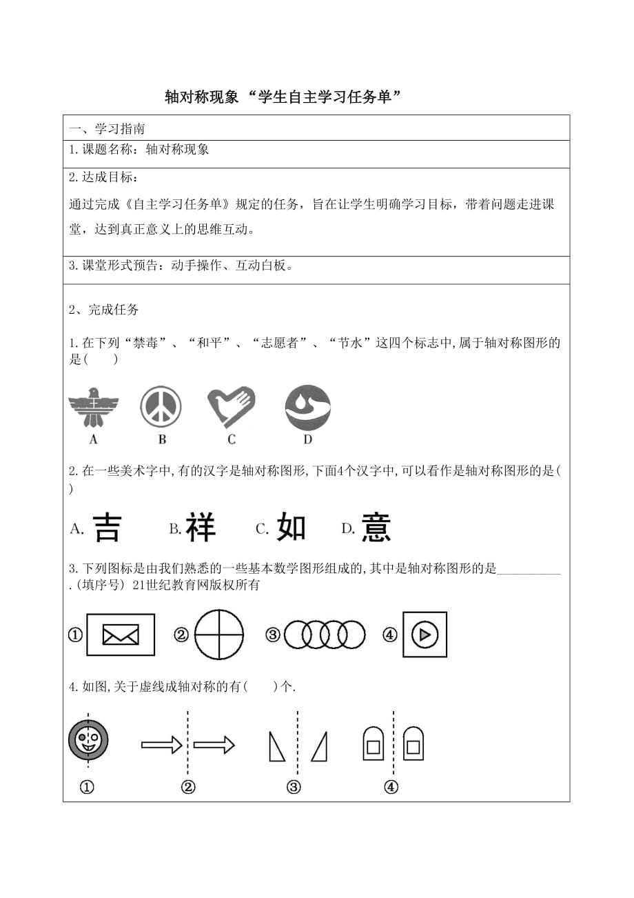 数学北师大版七年级下册学生自主学习单_第1页