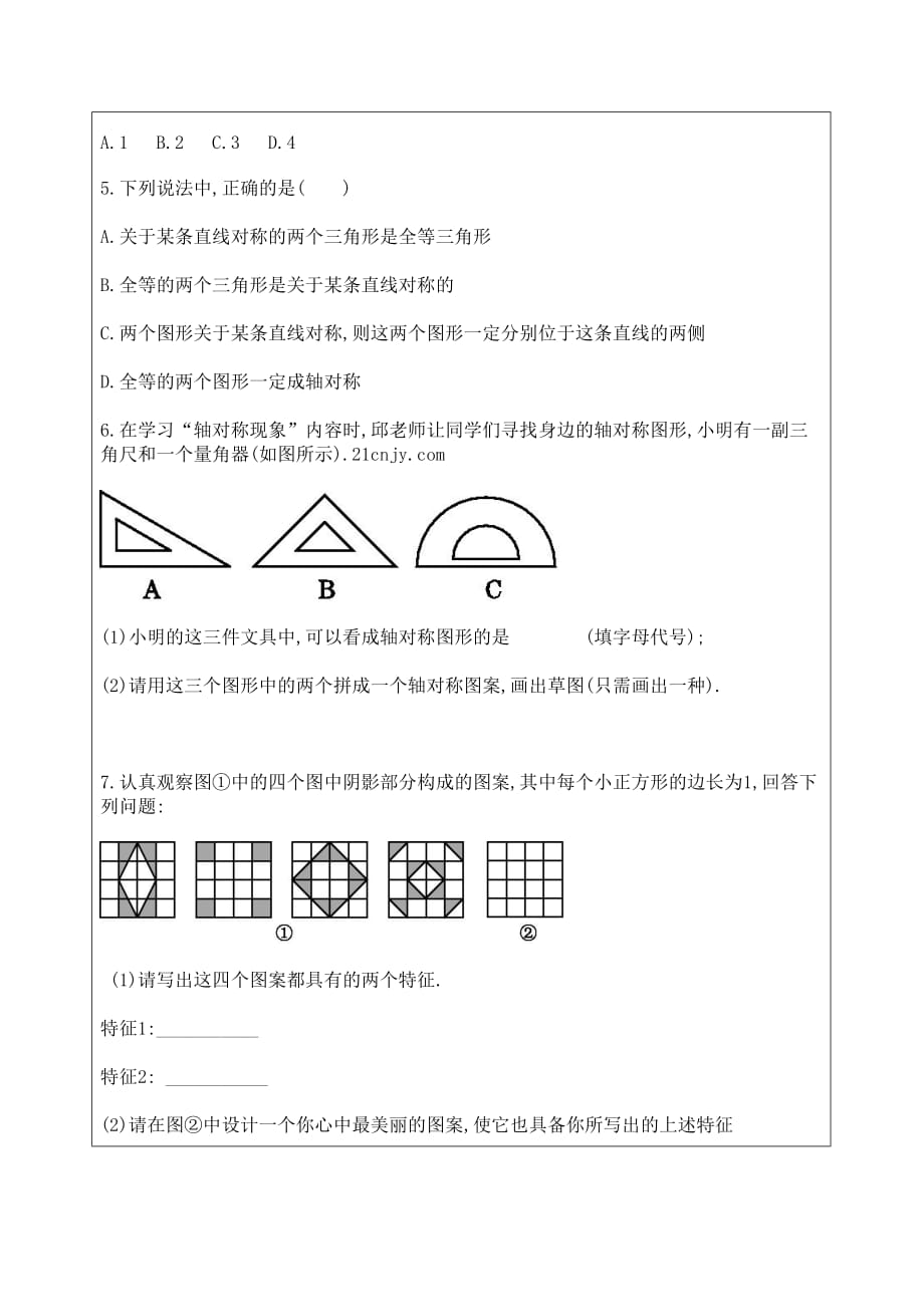 数学北师大版七年级下册学生自主学习单_第2页