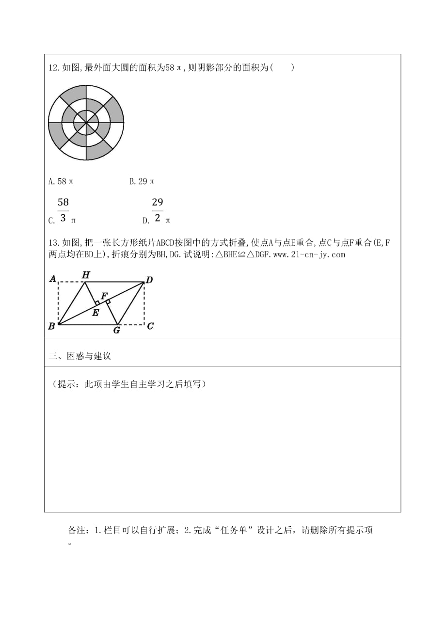 数学北师大版七年级下册学生自主学习单_第4页