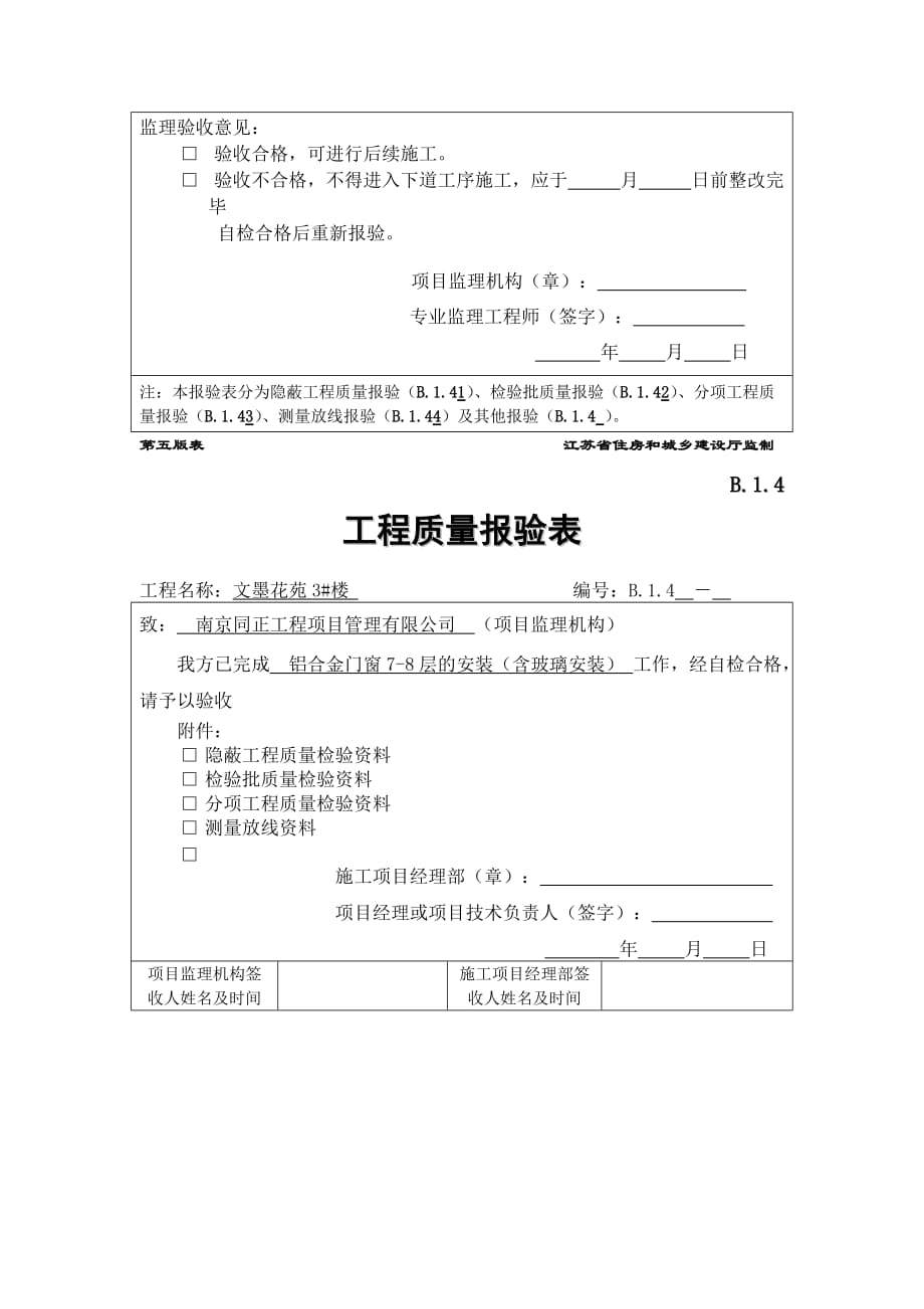 1工序质量报验表_第4页