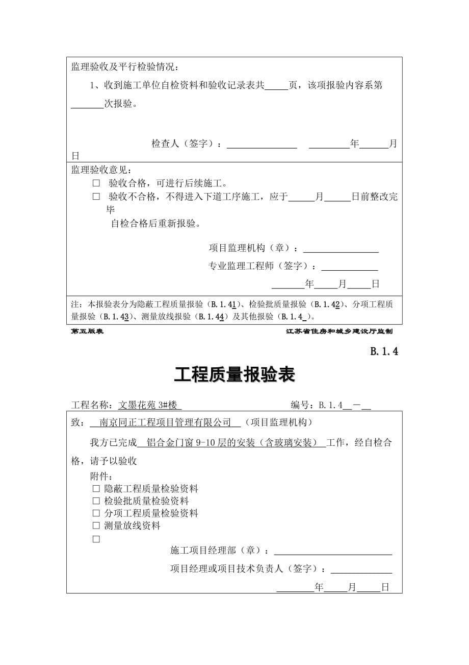 1工序质量报验表_第5页