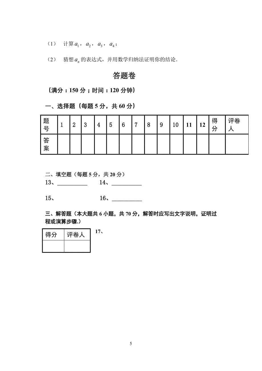 高中数学选修2-2期中考试题_第5页