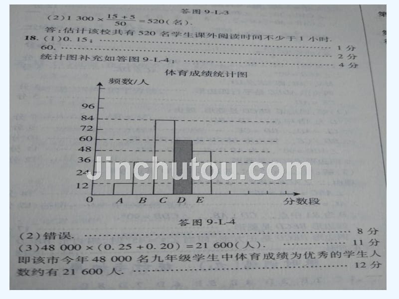 数学人教版九年级上册统计与概率中考专项练习课_第4页