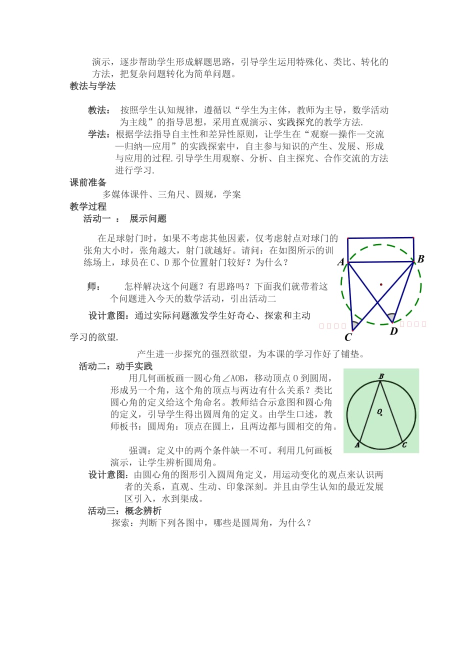 数学人教版九年级上册24.1.4圆周角_第2页