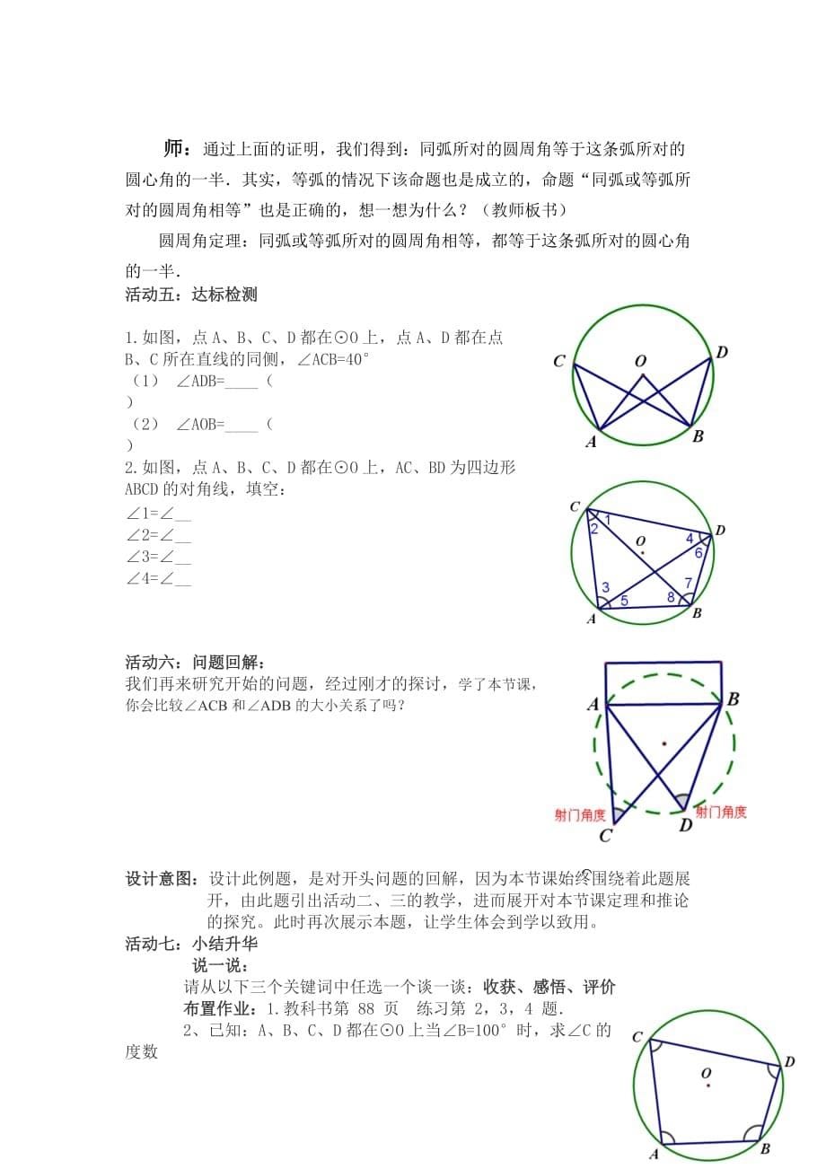 数学人教版九年级上册24.1.4圆周角_第5页