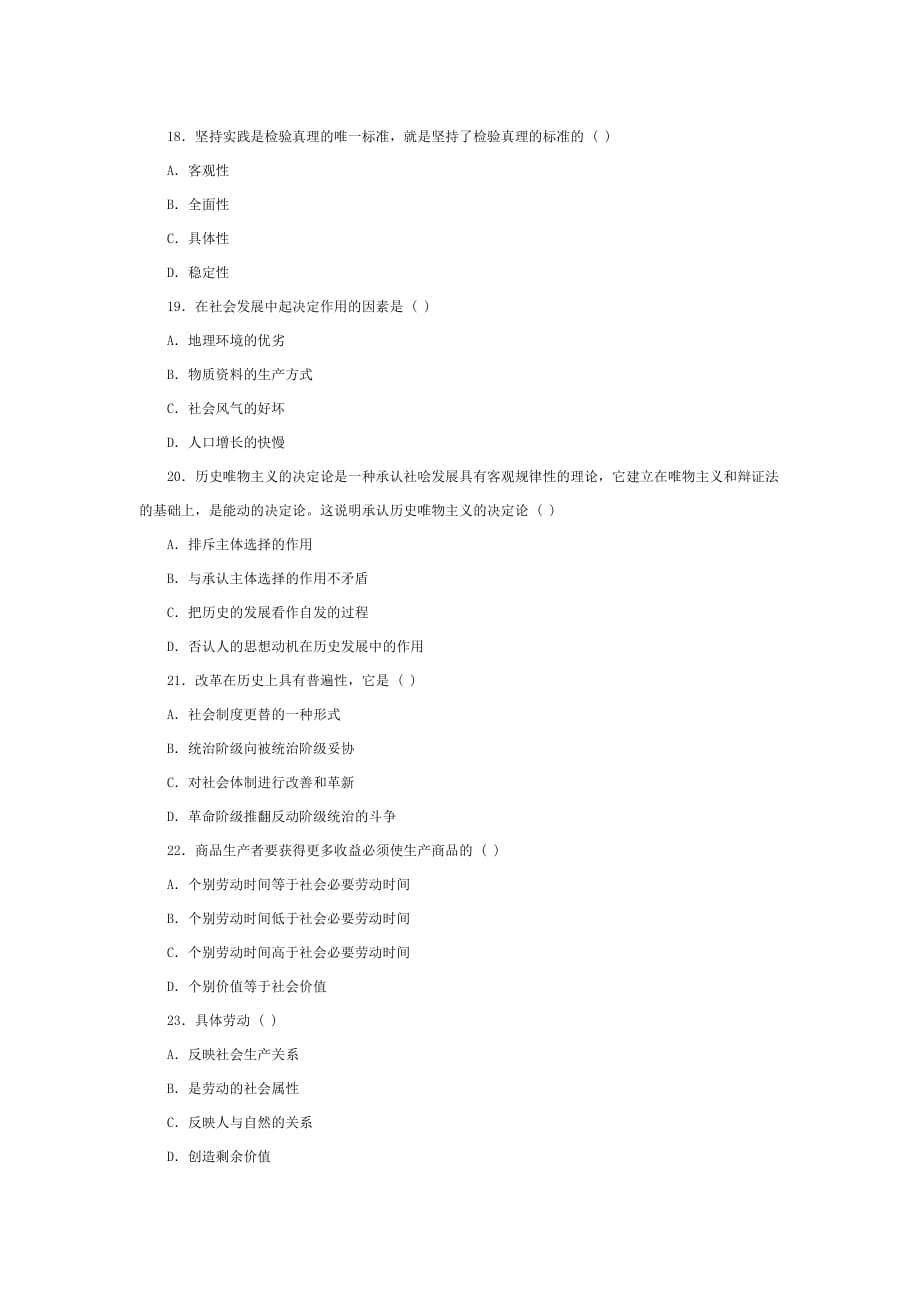 2012年1月马克思主义基本原理试题及答案-自考_第4页