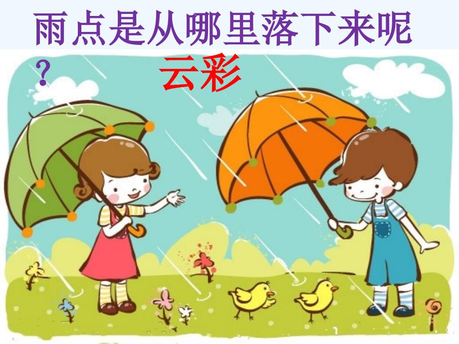 《风雨中》课件_第2页