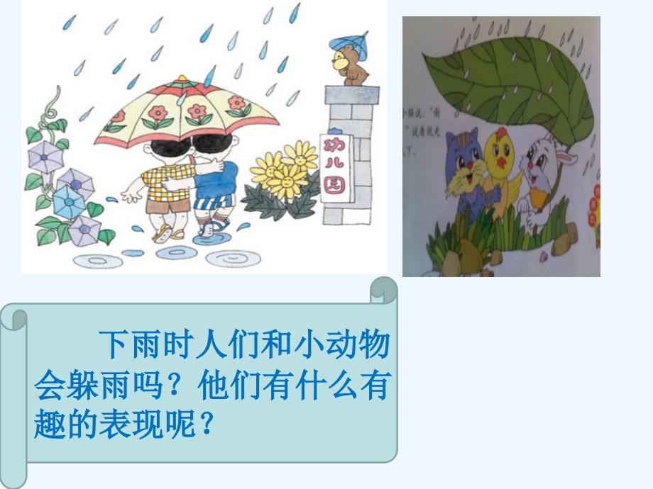 《风雨中》课件_第4页