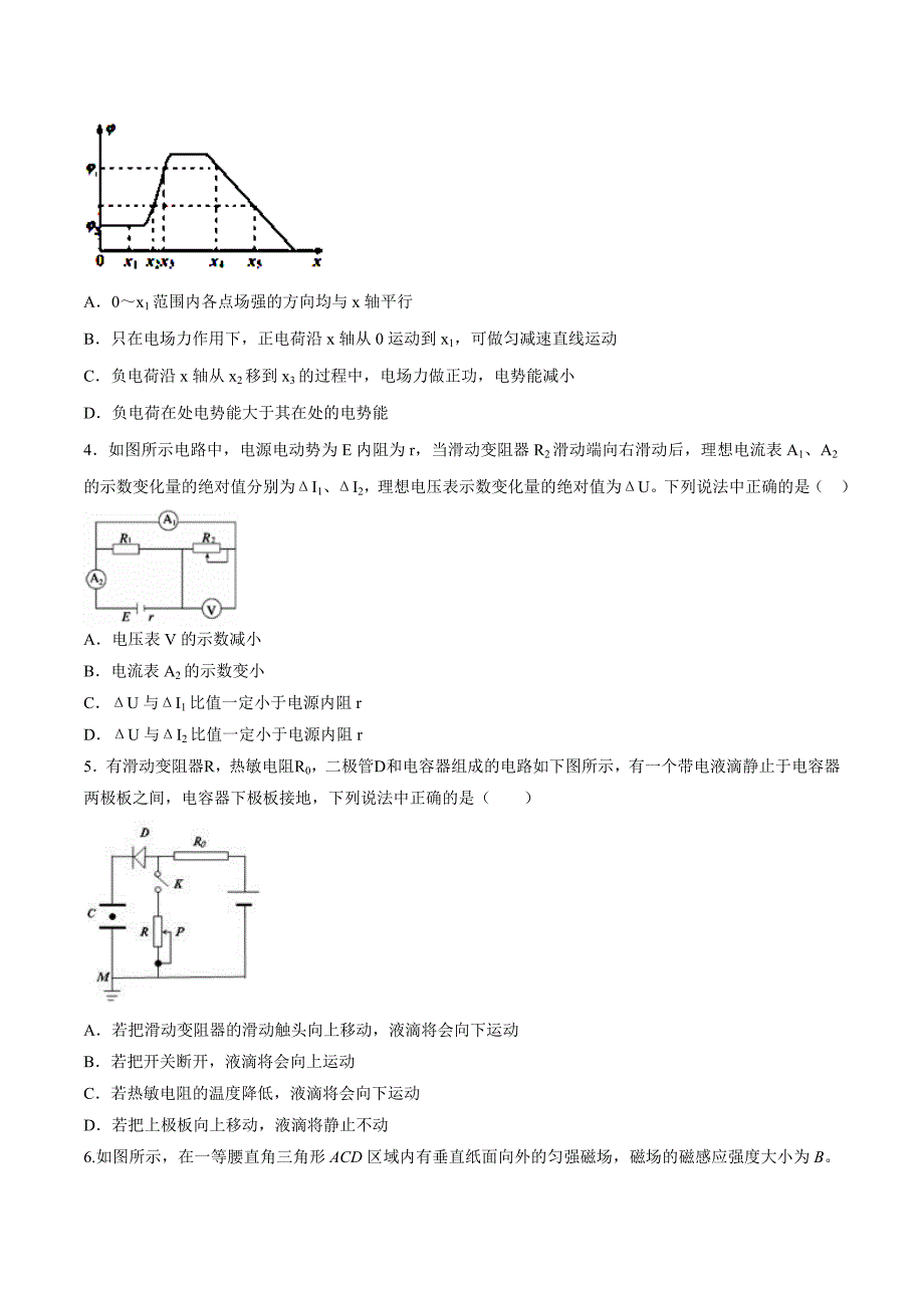 河北省2016届高三上学期一轮复习检测考试（二）物理试题解析（原卷版）_第2页