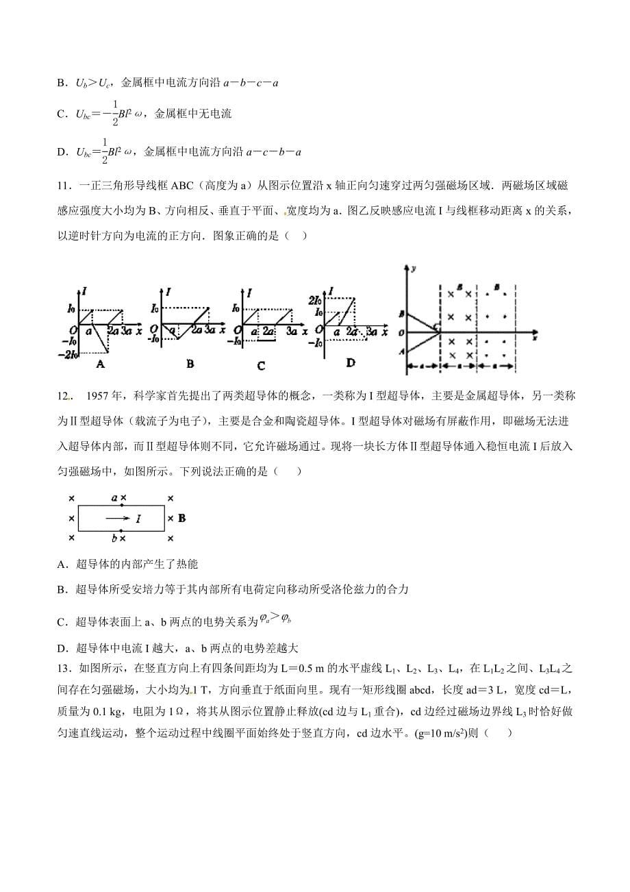 河北省2016届高三上学期一轮复习检测考试（二）物理试题解析（原卷版）_第5页