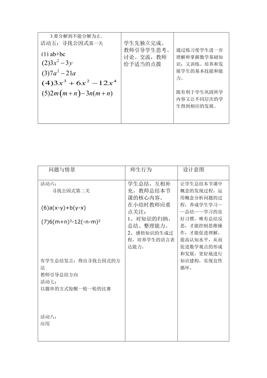 数学人教版八年级上册公式法之利用平方差公式进行因式分解_第3页