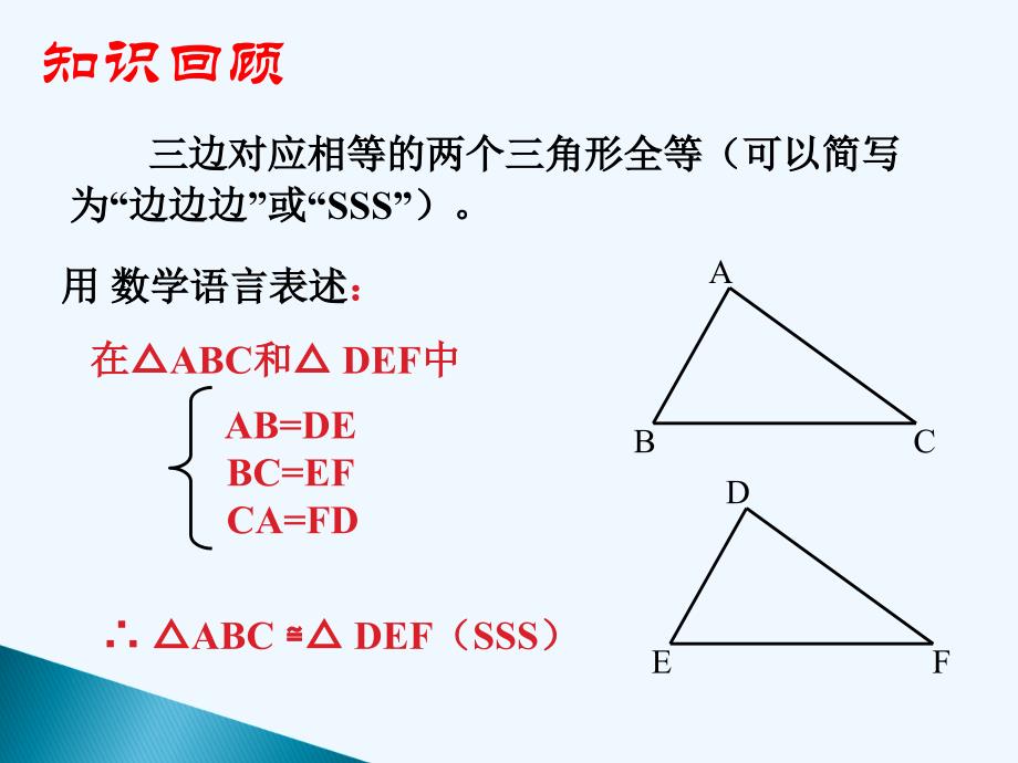 数学人教版八年级上册边角边判定课件_第4页