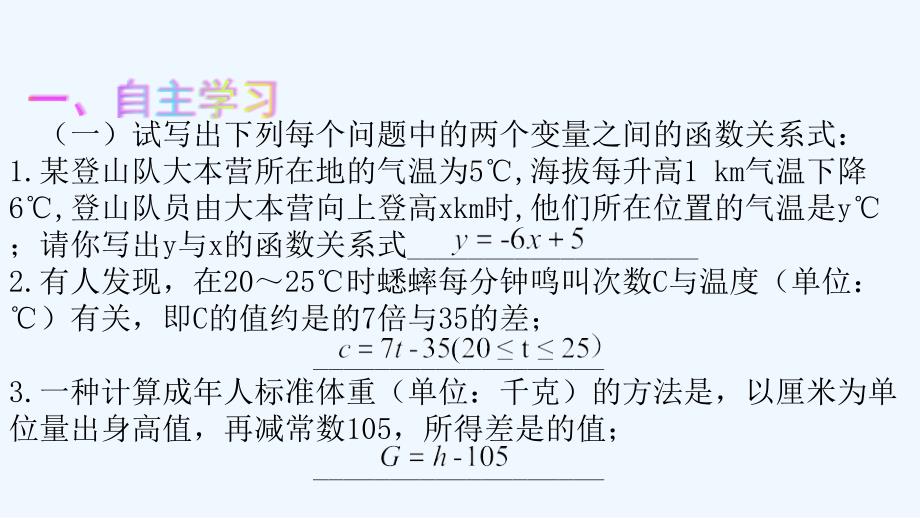 数学人教版八年级下册一次函数_第2页