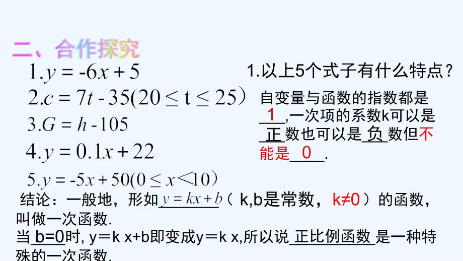 数学人教版八年级下册一次函数_第4页