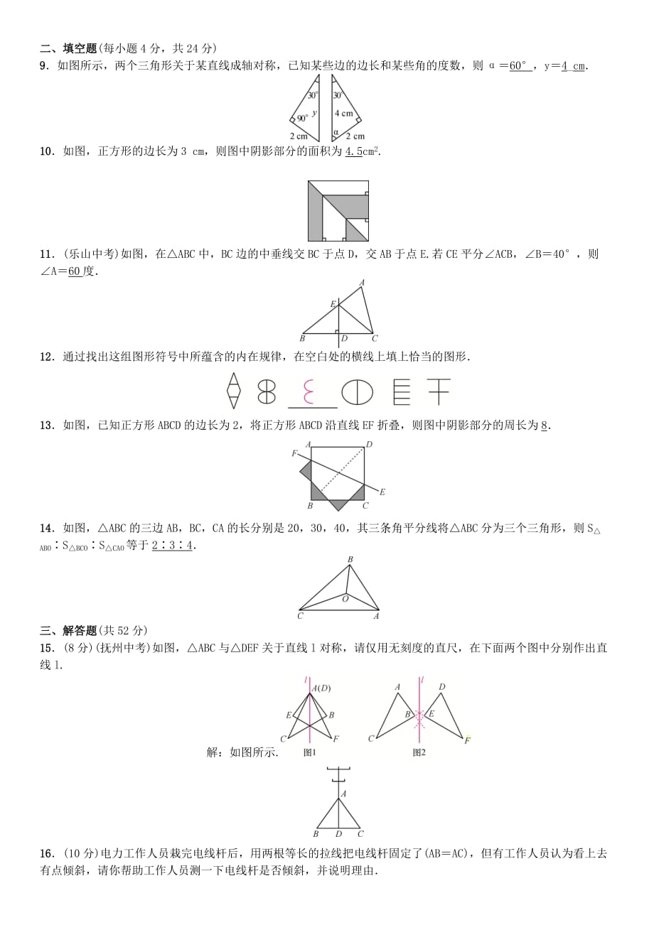 数学北师大版七年级下册单元测试(五)　生活中的轴对称_第2页