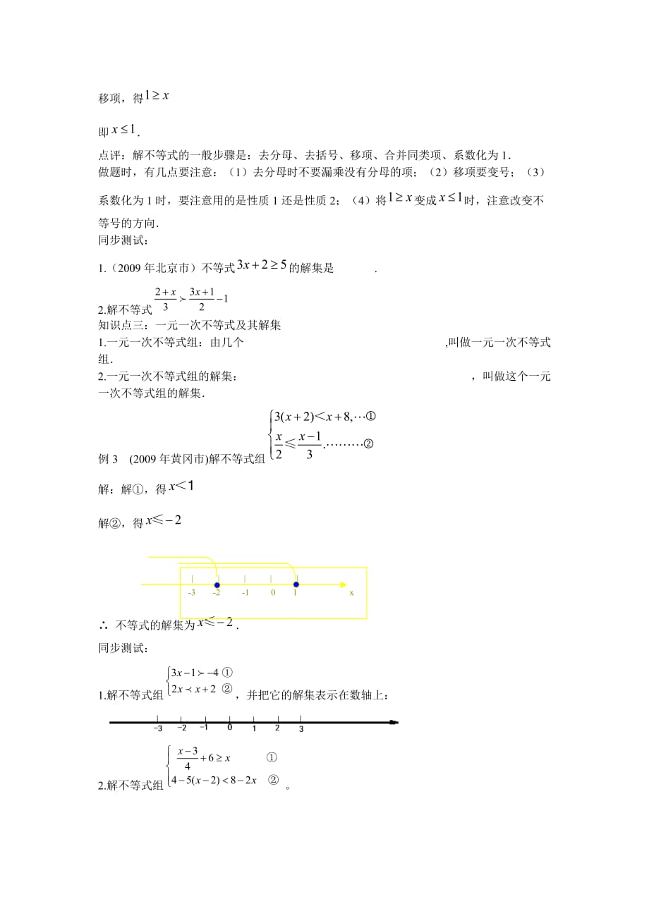 山东省滨州市无棣县埕口中学中考数学复习练习 第10课时一元一次不等式（组）_第2页