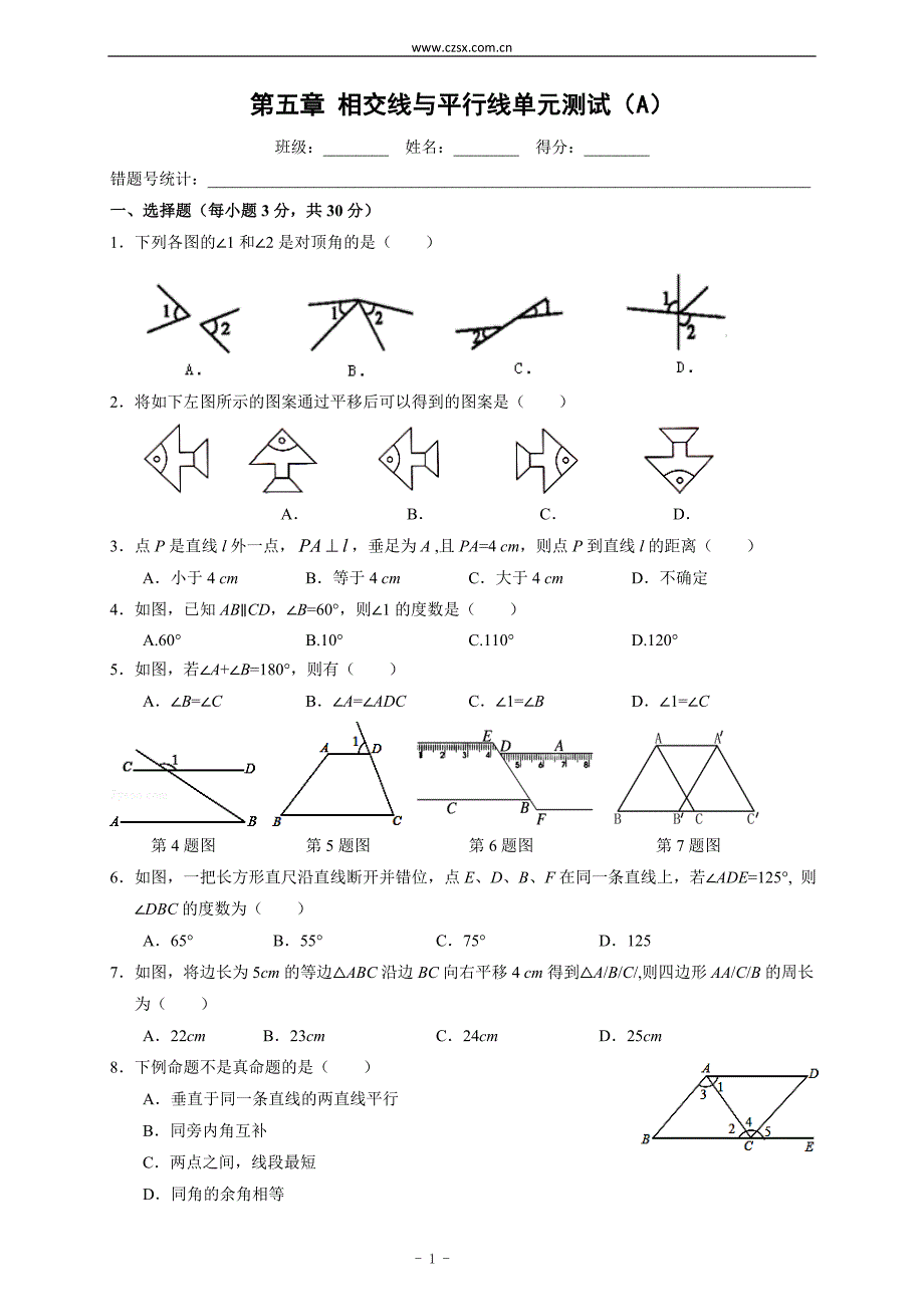 第五章-相交线与平行线单元检测a卷(含答案)_第1页