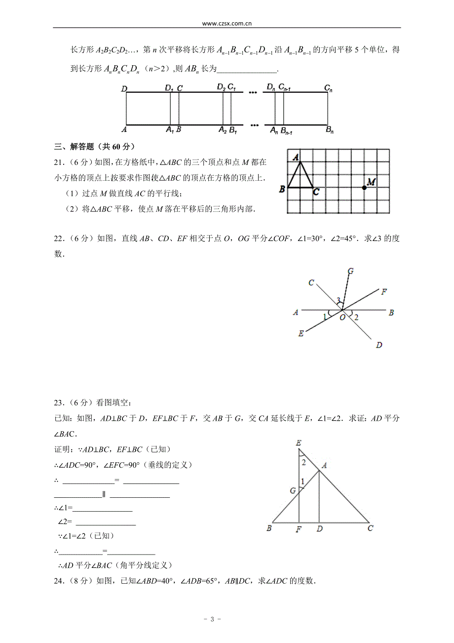 第五章-相交线与平行线单元检测a卷(含答案)_第3页