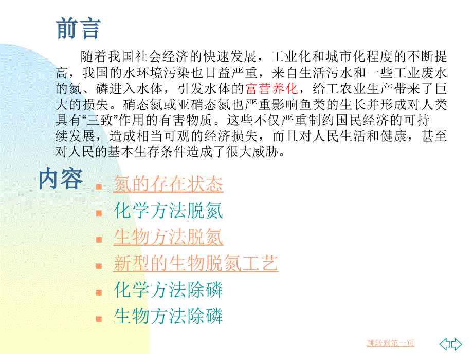 新版脱氮除磷工艺资料_第2页