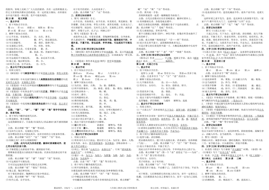 2012人教版八年级语文上册复习提纲(绝对经典)_第3页