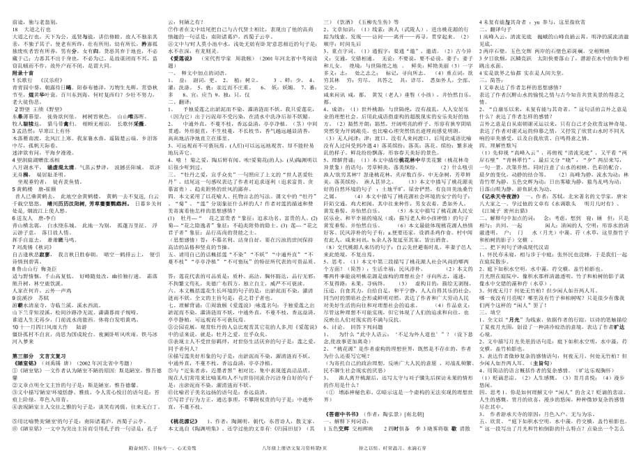 2012人教版八年级语文上册复习提纲(绝对经典)_第5页