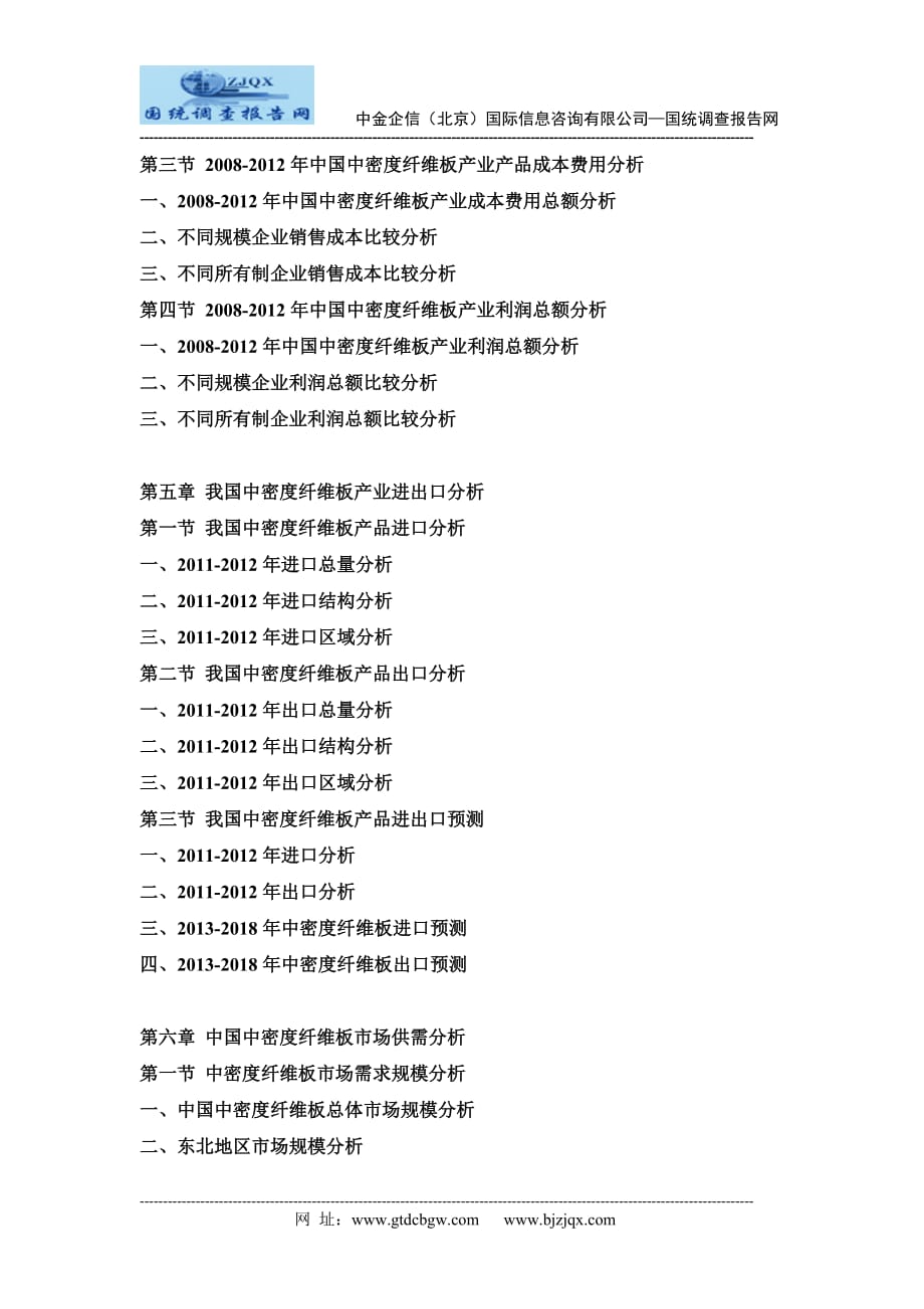 2013-2018年中国中密度纤维板行业市场分析及投资可行性研究报告_第3页