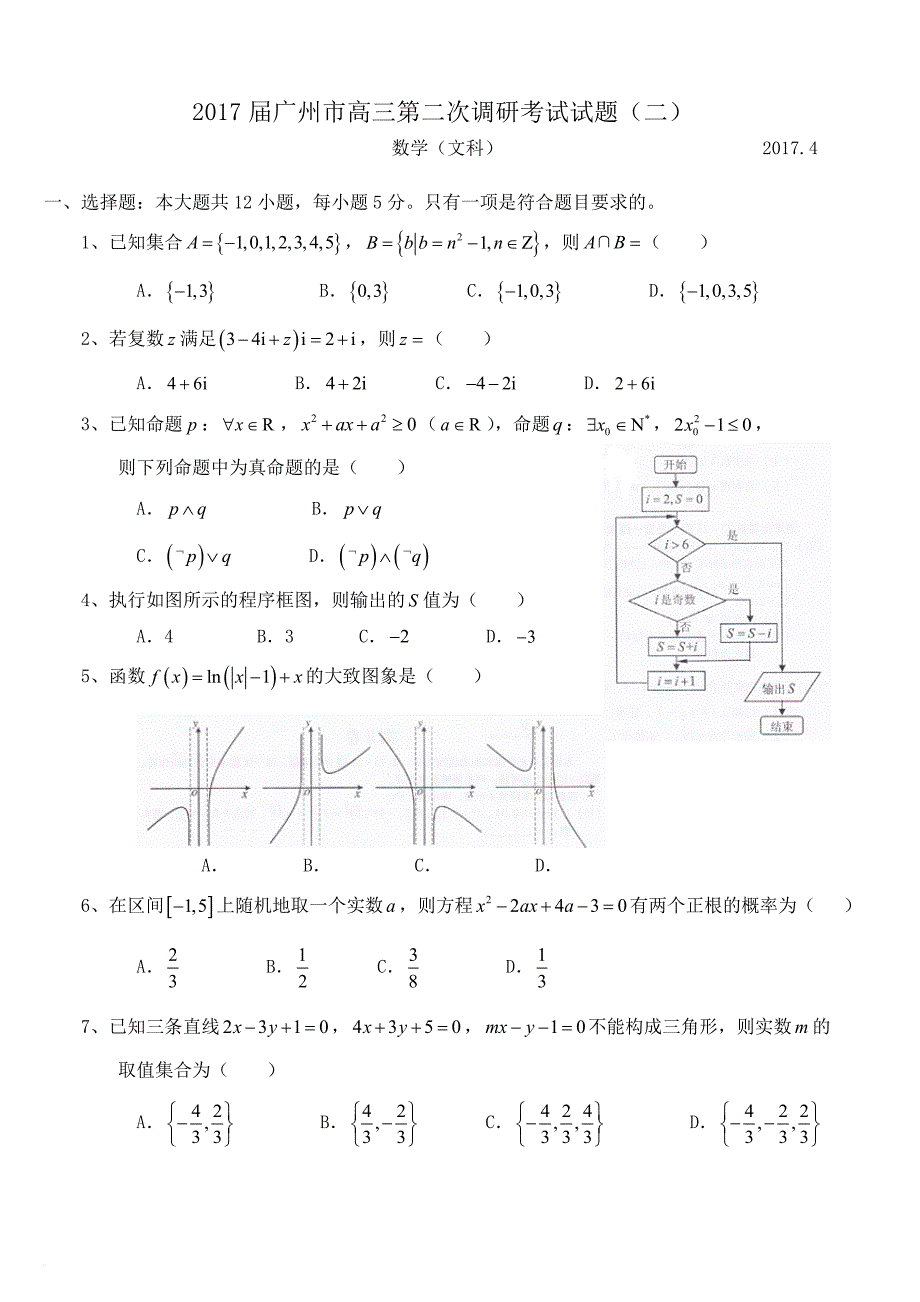 2017届广州市高三(二模)数学(文)_第1页