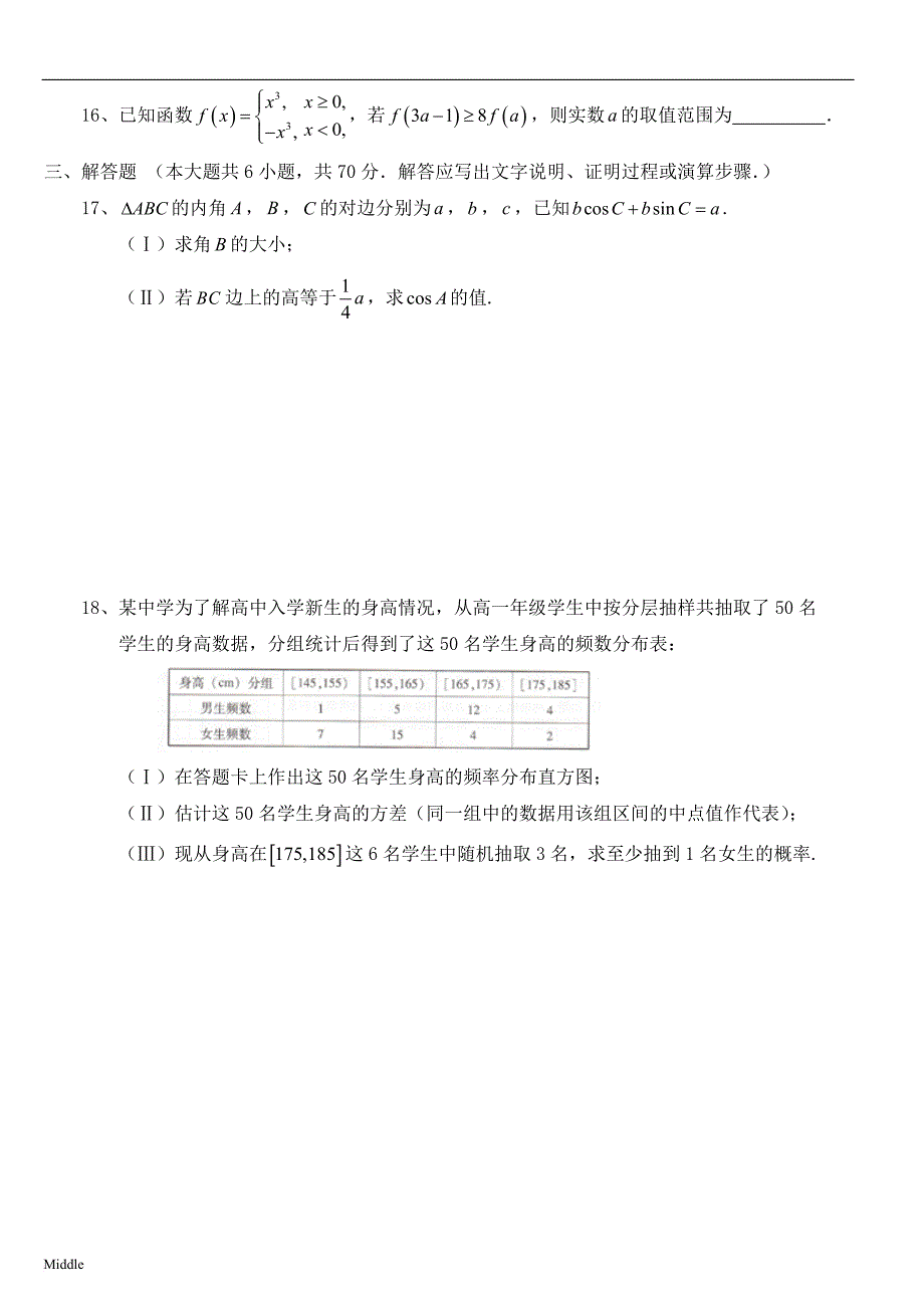 2017届广州市高三(二模)数学(文)_第3页