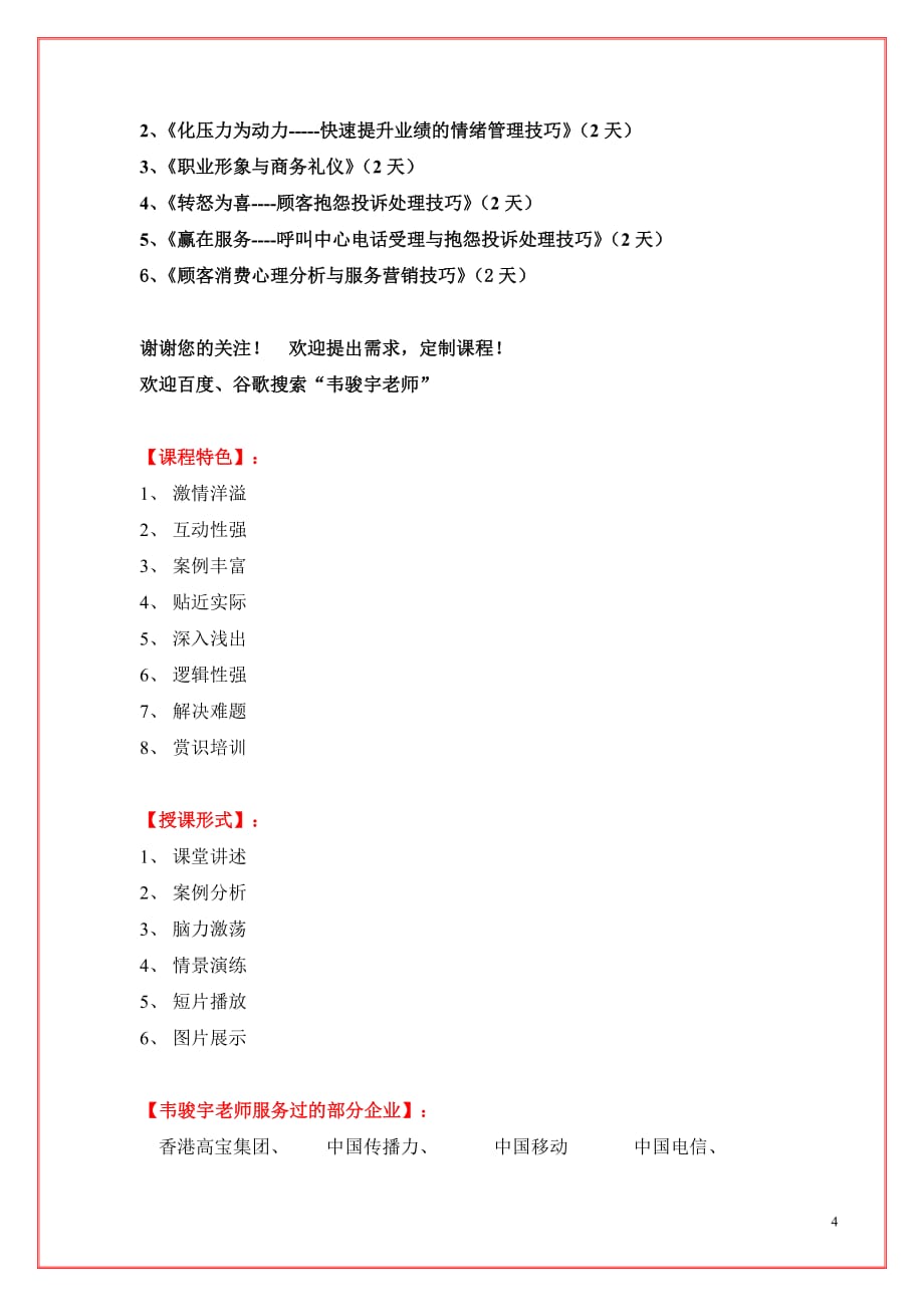 韦骏宇老师《员工执行力的提升与训练-》课程大纲2012-12-24_第4页