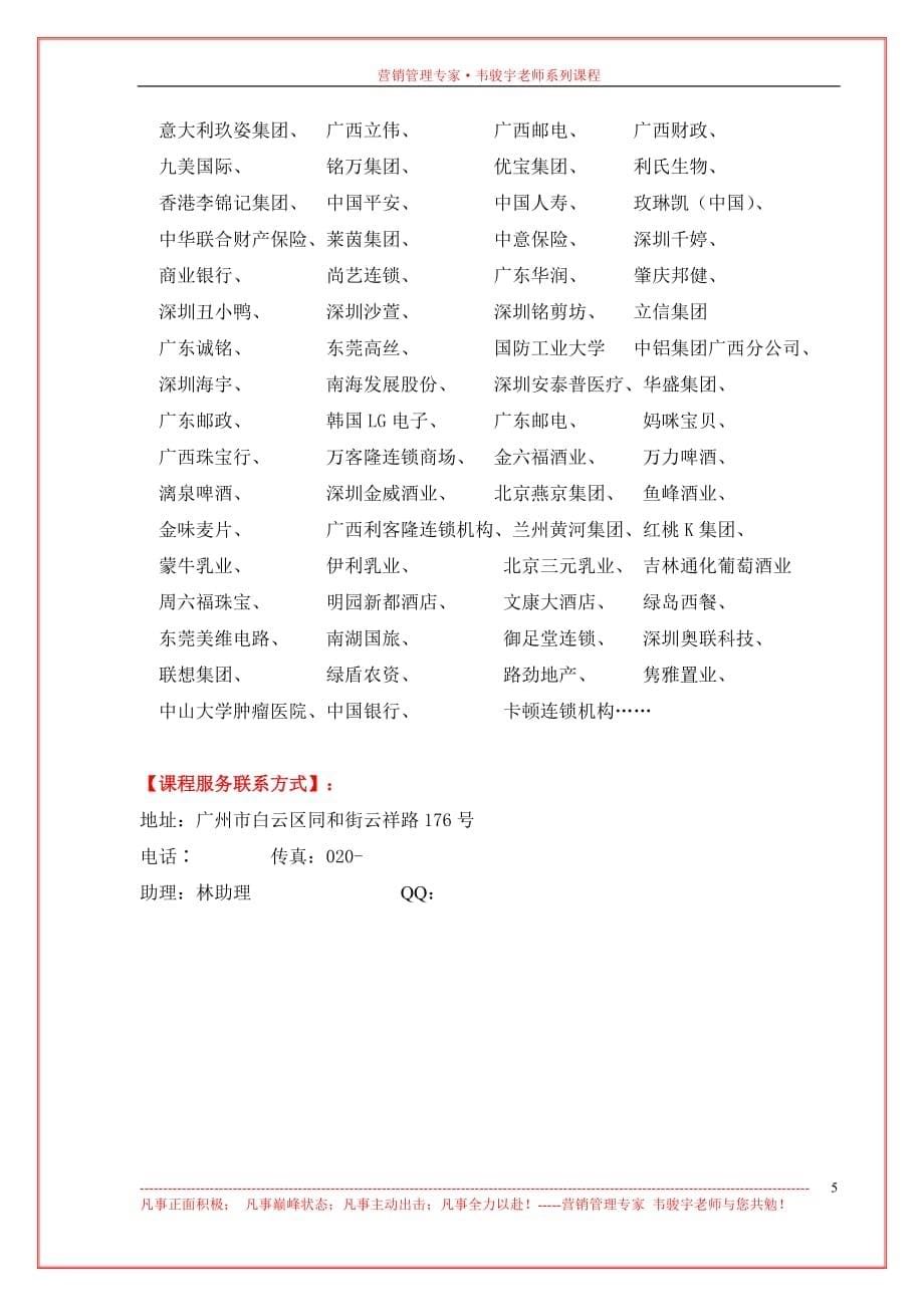 韦骏宇老师《员工执行力的提升与训练-》课程大纲2012-12-24_第5页